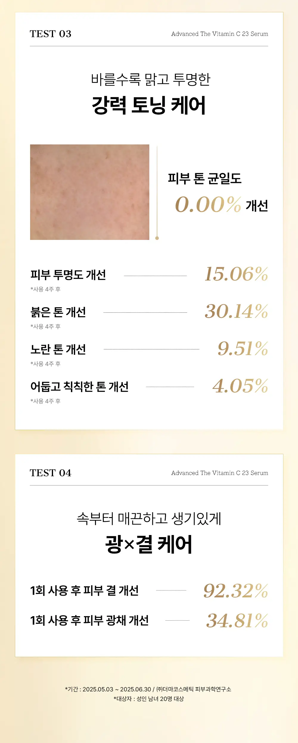 [리뉴얼] 코스알엑스 어드밴스드 더 비타민C 23 세럼 20g 2입 상세페이지 22